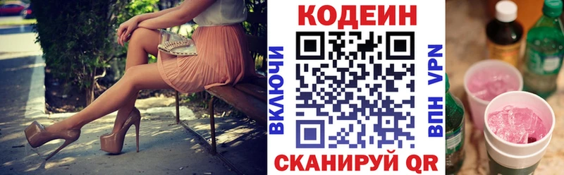Кодеин напиток Lean (лин)  где найти   мега рабочий сайт  Трубчевск 